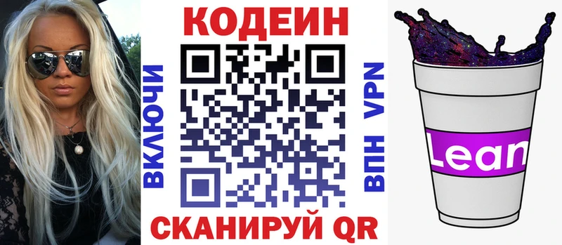 Кодеиновый сироп Lean Purple Drank  Пугачёв 