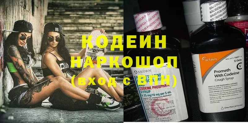 Кодеин напиток Lean (лин)  наркошоп  Пугачёв 